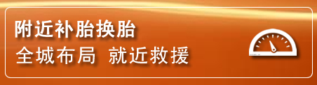 陈巴尔虎旗补胎换胎电话